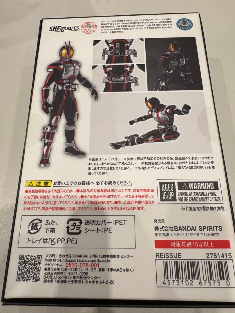 新品未開封 S.H.Figuarts（真骨彫製法） 仮面ライダーファイズ