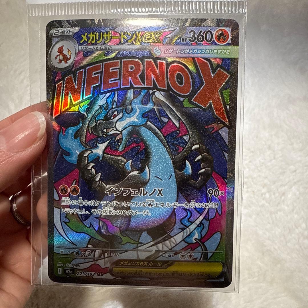 ポケモンカード　メガリザードンX ex 魂抜け　エラーカード