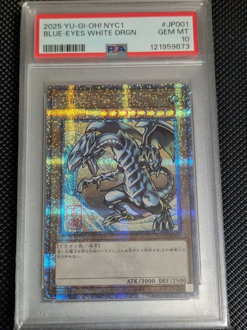 PSA10 青眼の白龍 ブルーアイズホワイトドラゴン 遊戯王カード　５点セット