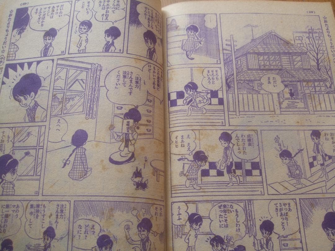 昭和40年★なかよし★新年号 ★虹の世界のサトコ★石森章太郎