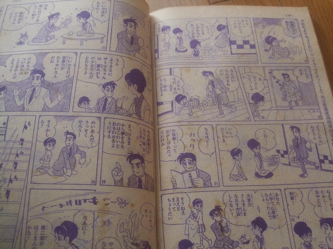 昭和40年★なかよし★新年号 ★虹の世界のサトコ★石森章太郎