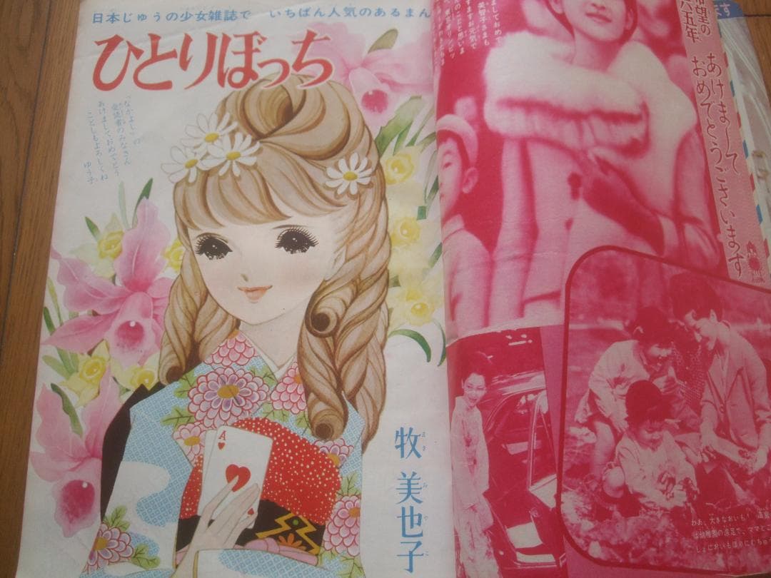 昭和40年★なかよし★新年号 ★虹の世界のサトコ★石森章太郎