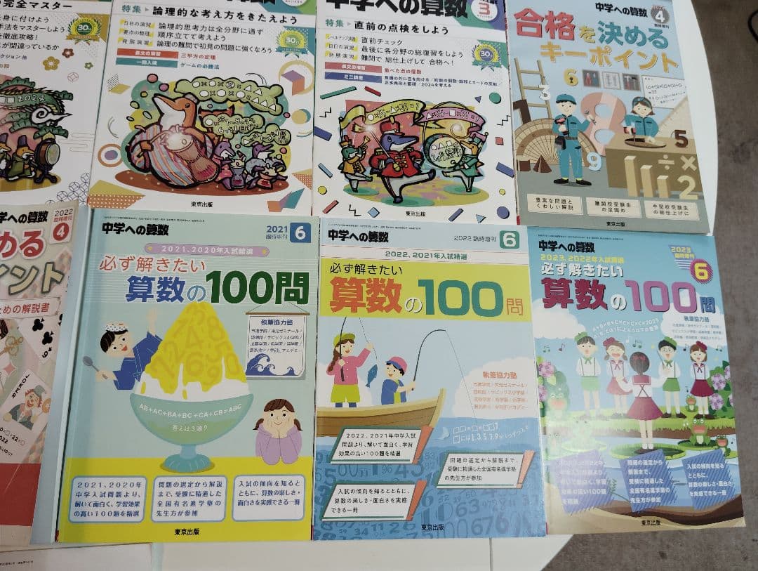 【２０冊】中学への算数、プラスワン、ステップアップ▼値下げ依頼〜歓迎▼