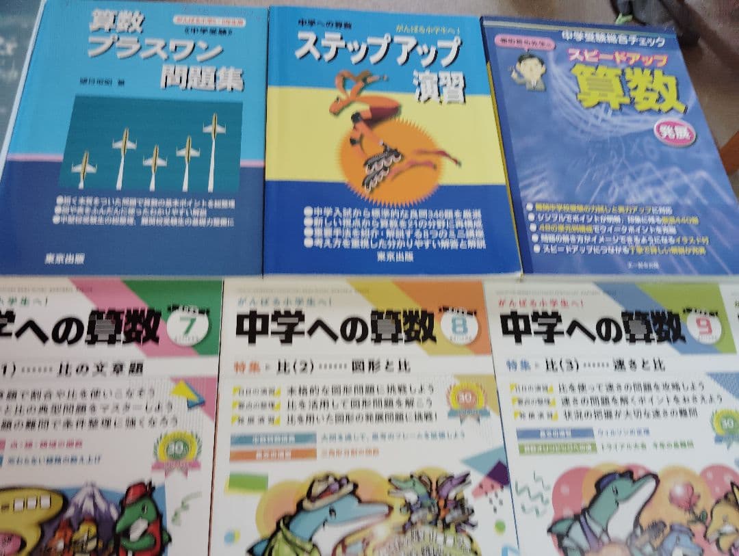 【２０冊】中学への算数、プラスワン、ステップアップ▼値下げ依頼〜歓迎▼
