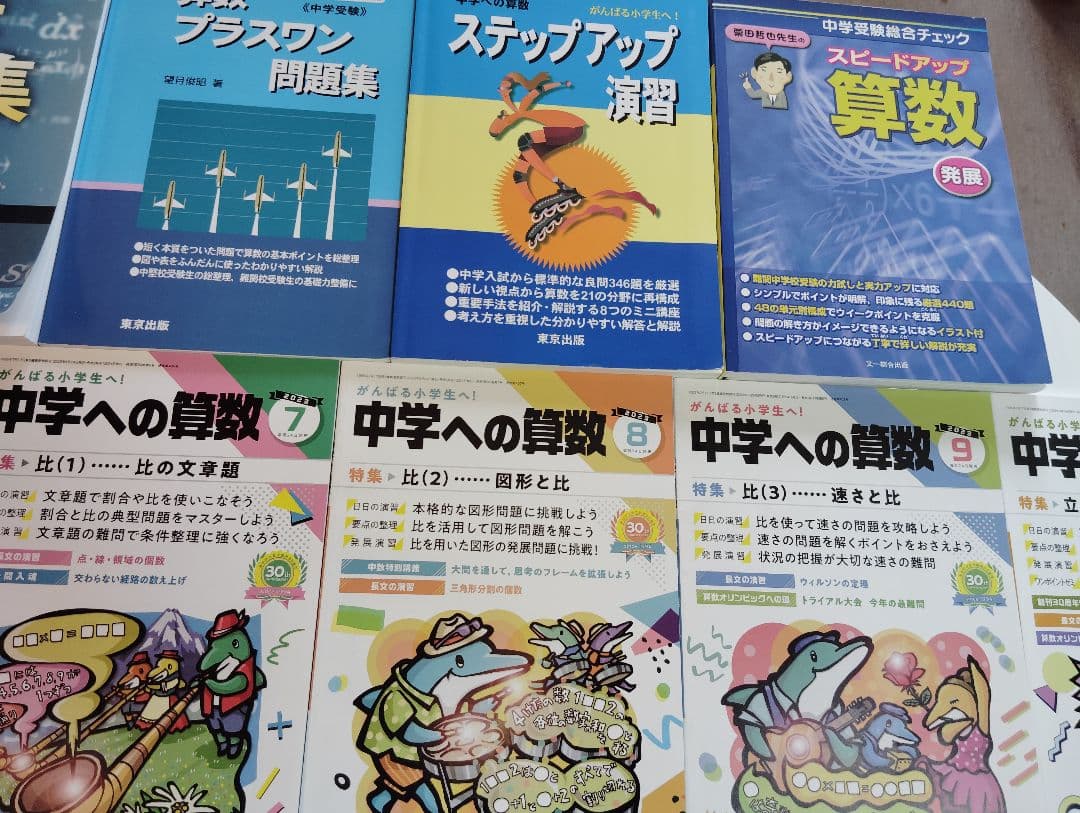 【２０冊】中学への算数、プラスワン、ステップアップ▼値下げ依頼〜歓迎▼