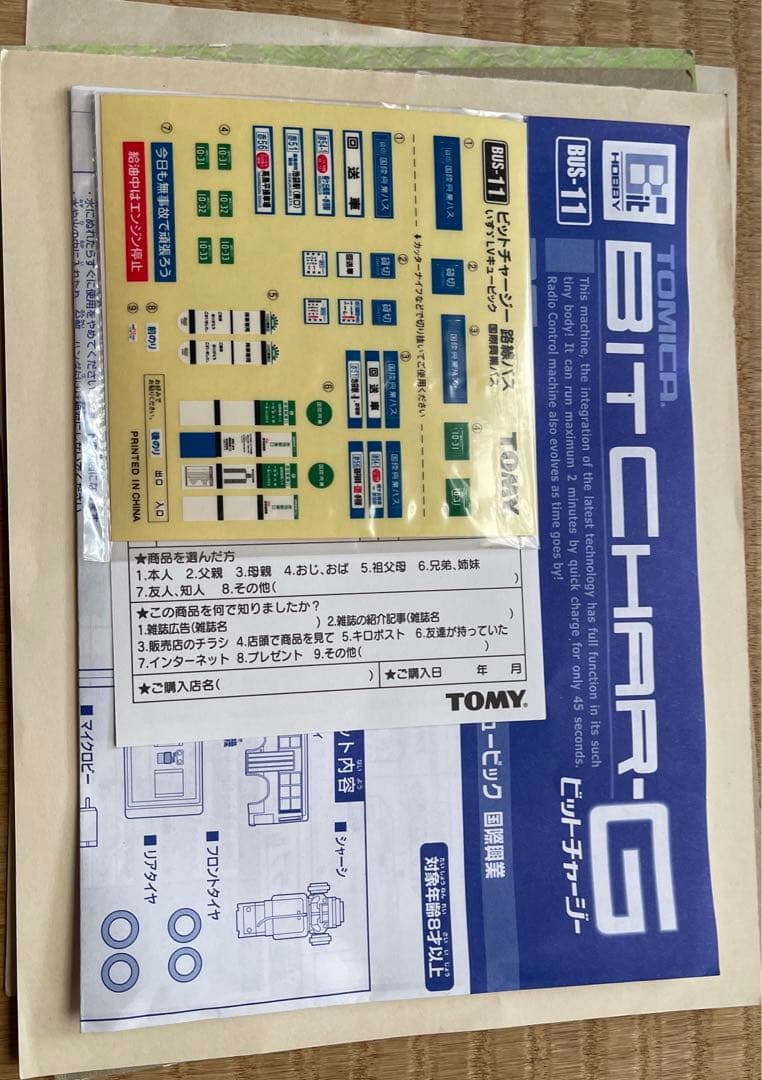 国際興業バス　ラジコン