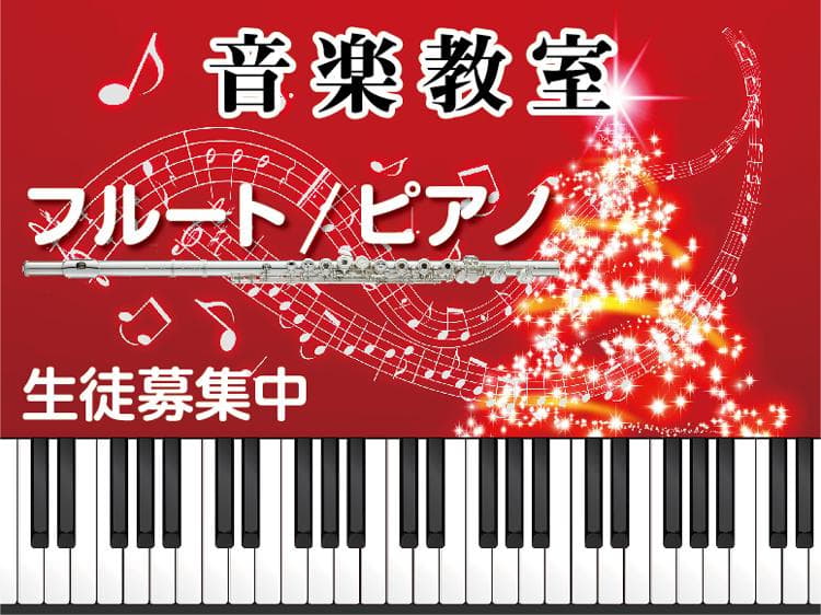 音楽教室 ピアノ教室 看板 デザイン 縦45cm横60cm