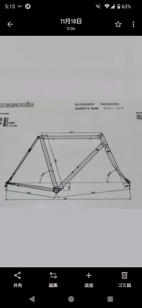 Panasonic FRCC24 ロードバイクフレーム