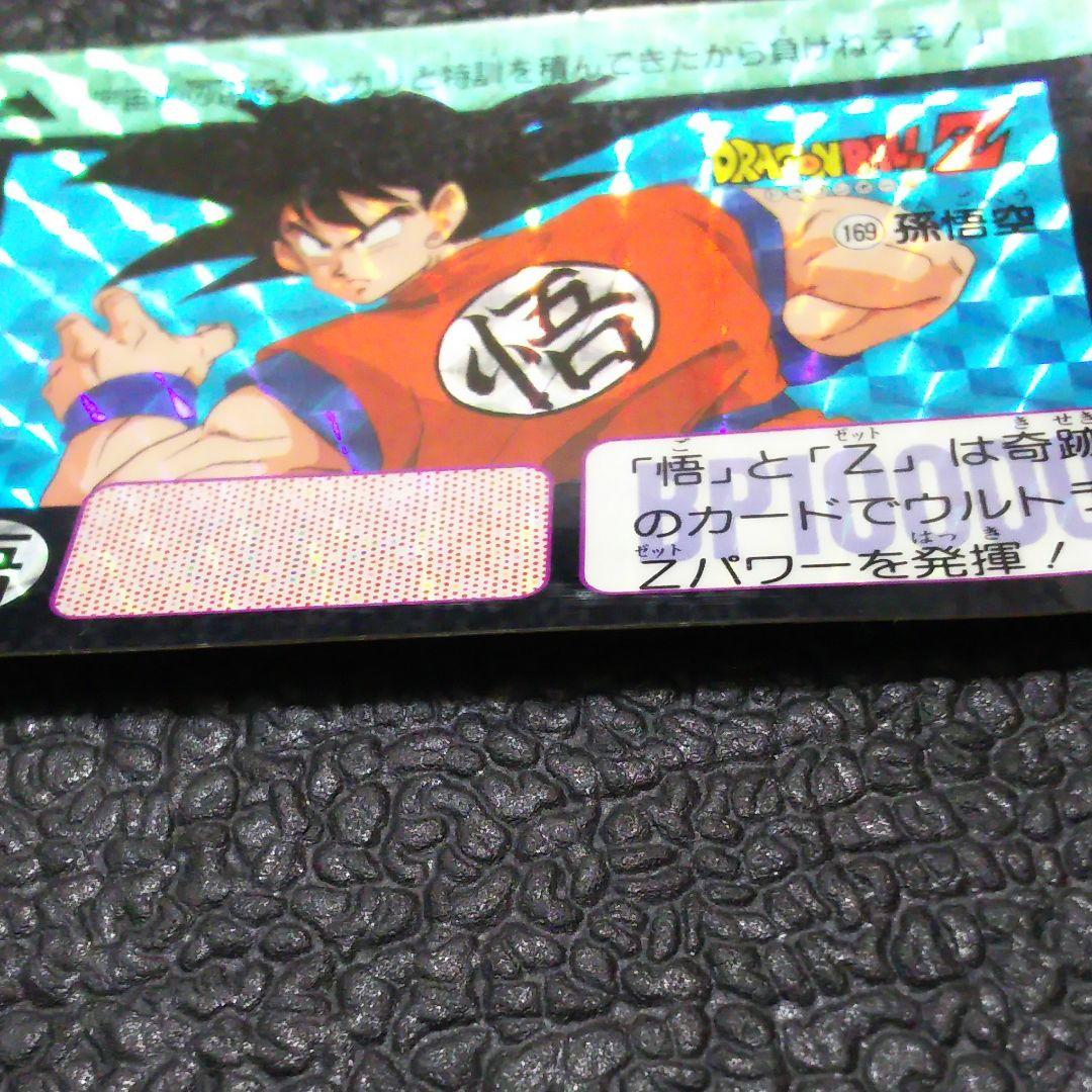 1990年代 旧ドラゴンボールZカードダス 孫悟空169