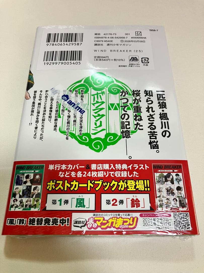 WIND BREAKER ウィンブレ全25冊【全巻初版&帯付き・特典20種付】