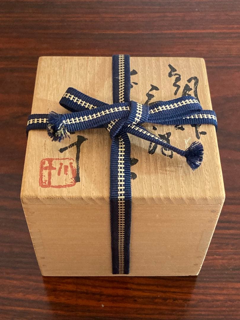 最上位作　西岡小十　朝鮮唐津ぐい呑