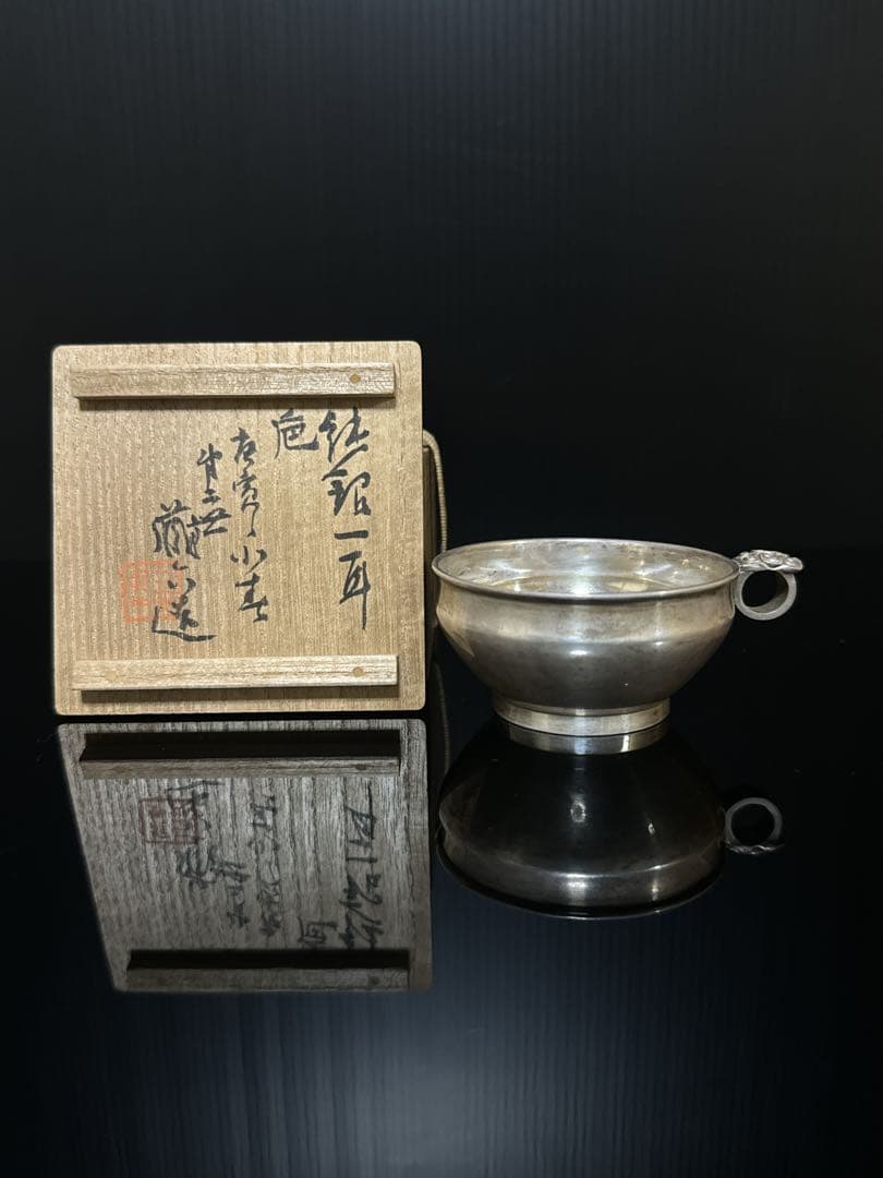 平安 名人 二世 秦 蔵六 造 銀無垢製 饕餮文後手 杯 盃 酒器 桐共箱付