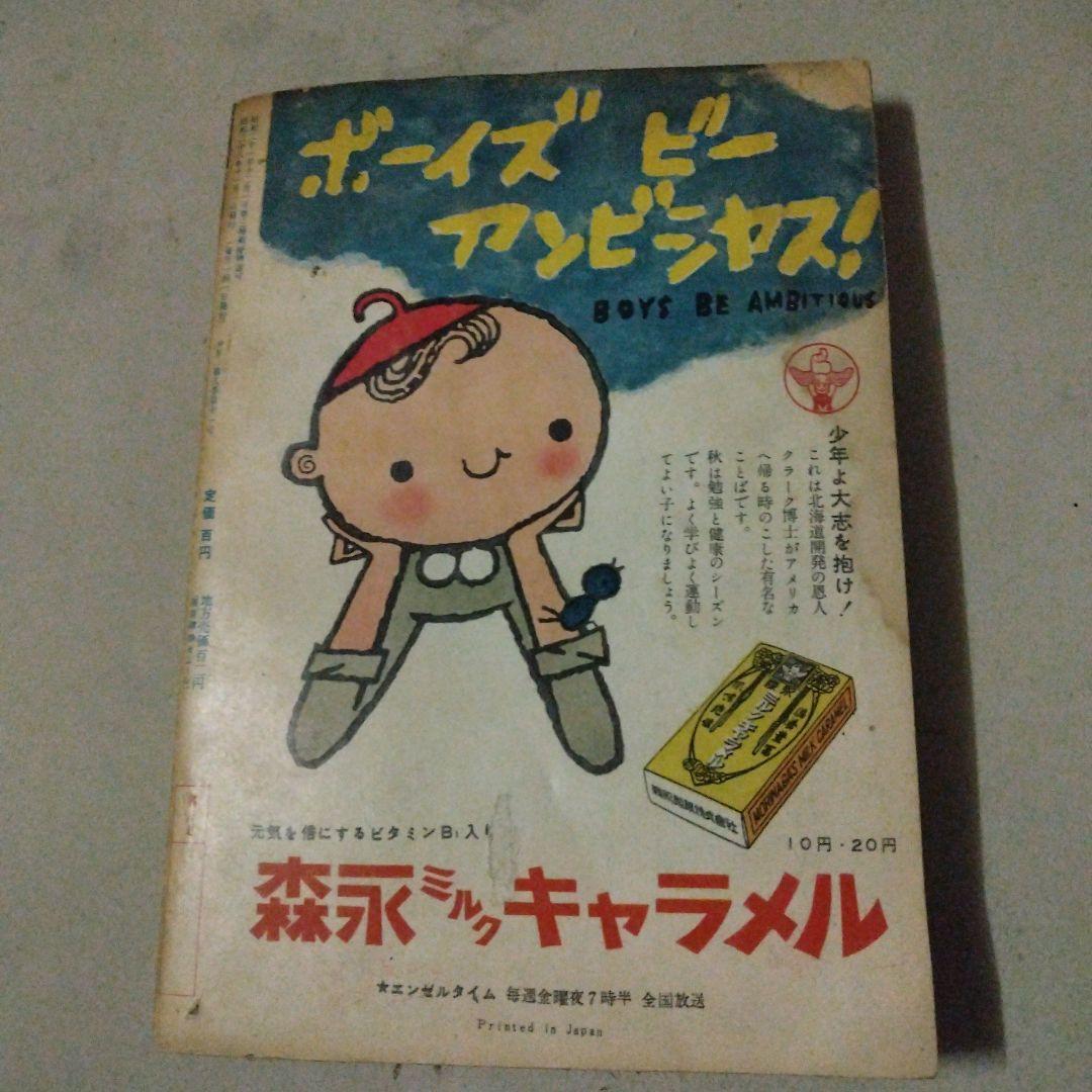 少年 創刊七周年記念号　昭和二十八年十一月一日発行