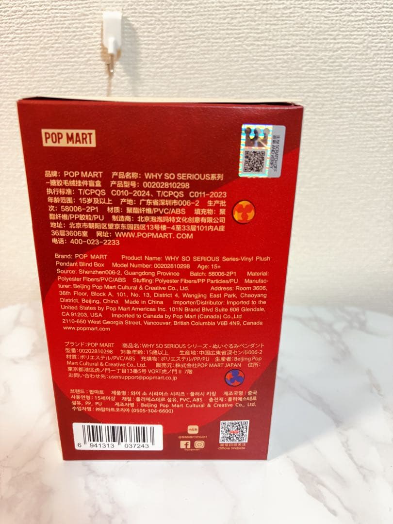 正規品 未開封 ポップマート why so serious ぬいぐるみ 一箱