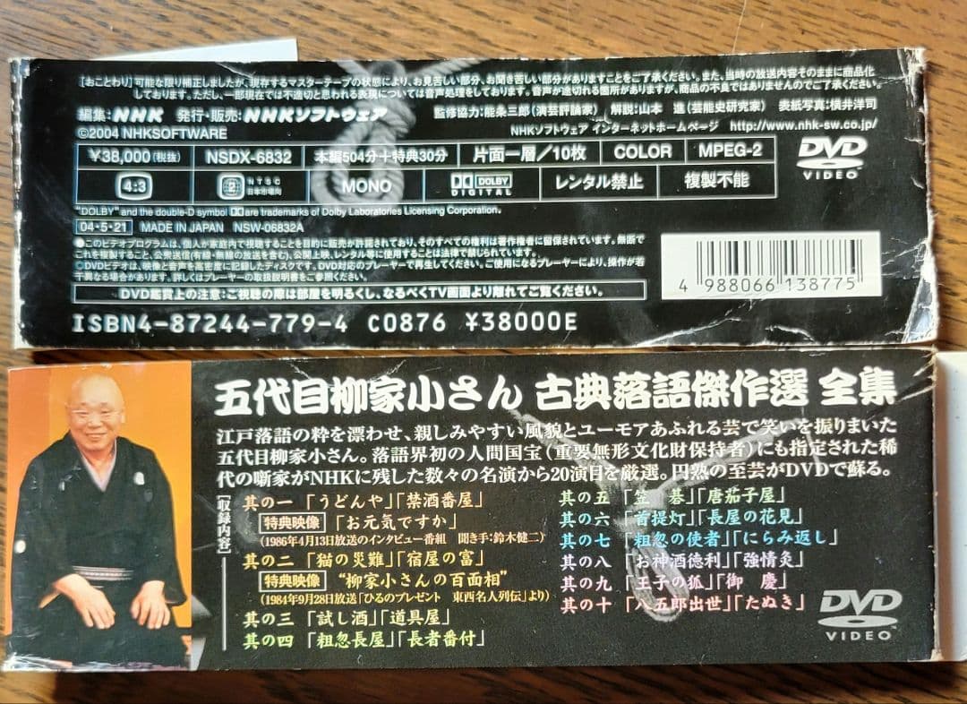 五代目柳家小さん 古典落語傑作選 全集　DVD10枚セット