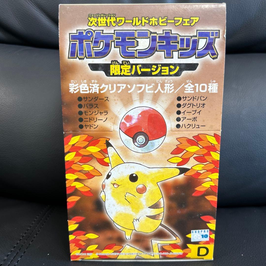 ポケモンキッズ 次世代ワールドホビーフェア 限定バージョン