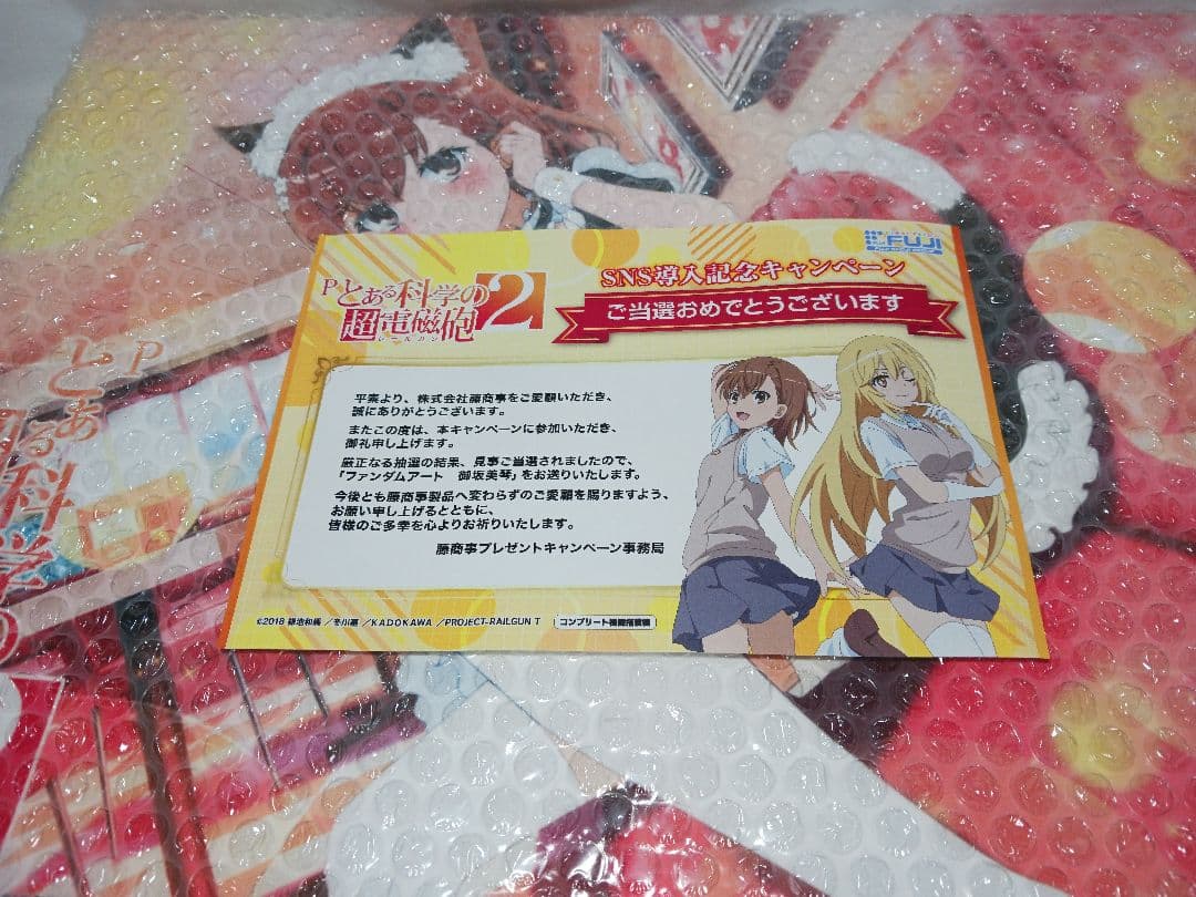 とある科学の超電磁砲 御坂美琴 ファンダムアート　藤商事　当選品　限定３０個