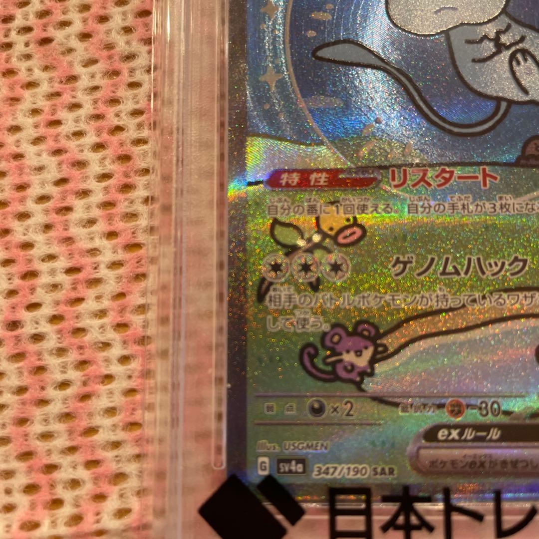 2023 ポケモンカード Mew ex PSA 10