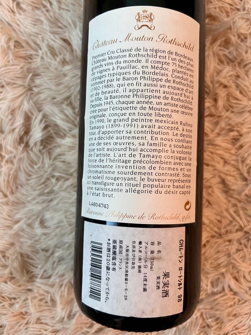 シャトー ムートン ロートシルト 1998 赤ワイン 750ml