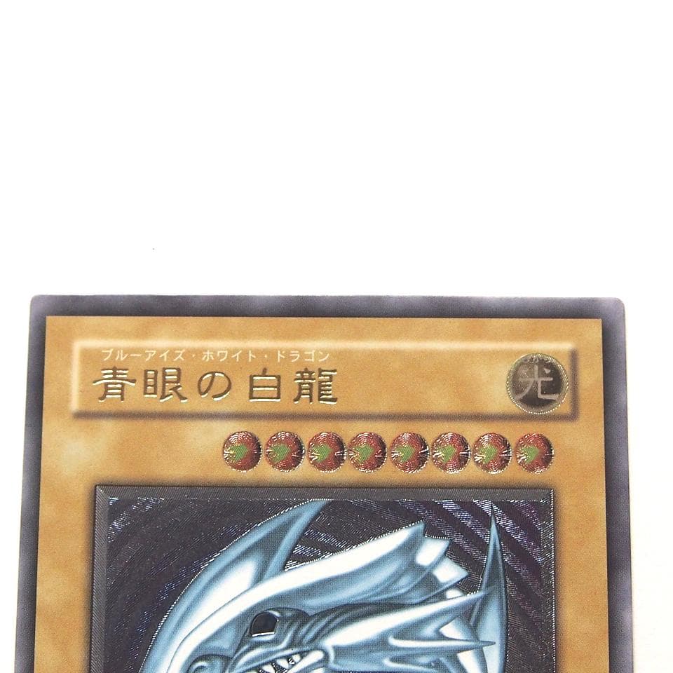 美品 遊戯王 青眼の白龍 レリーフ