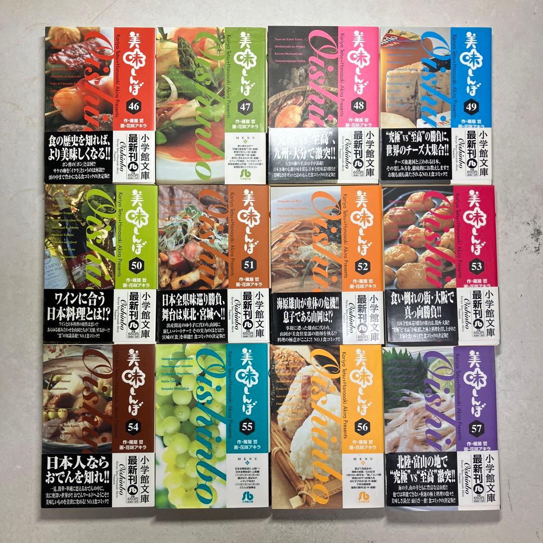 美味しんぼ 22-69巻セット 文庫版　雁屋哲　花咲アキラ