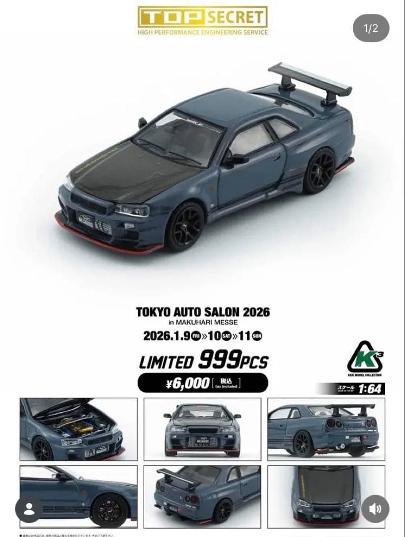 TOP SECRETミニカー 東京オートサロンSPECIAL R35R34セット