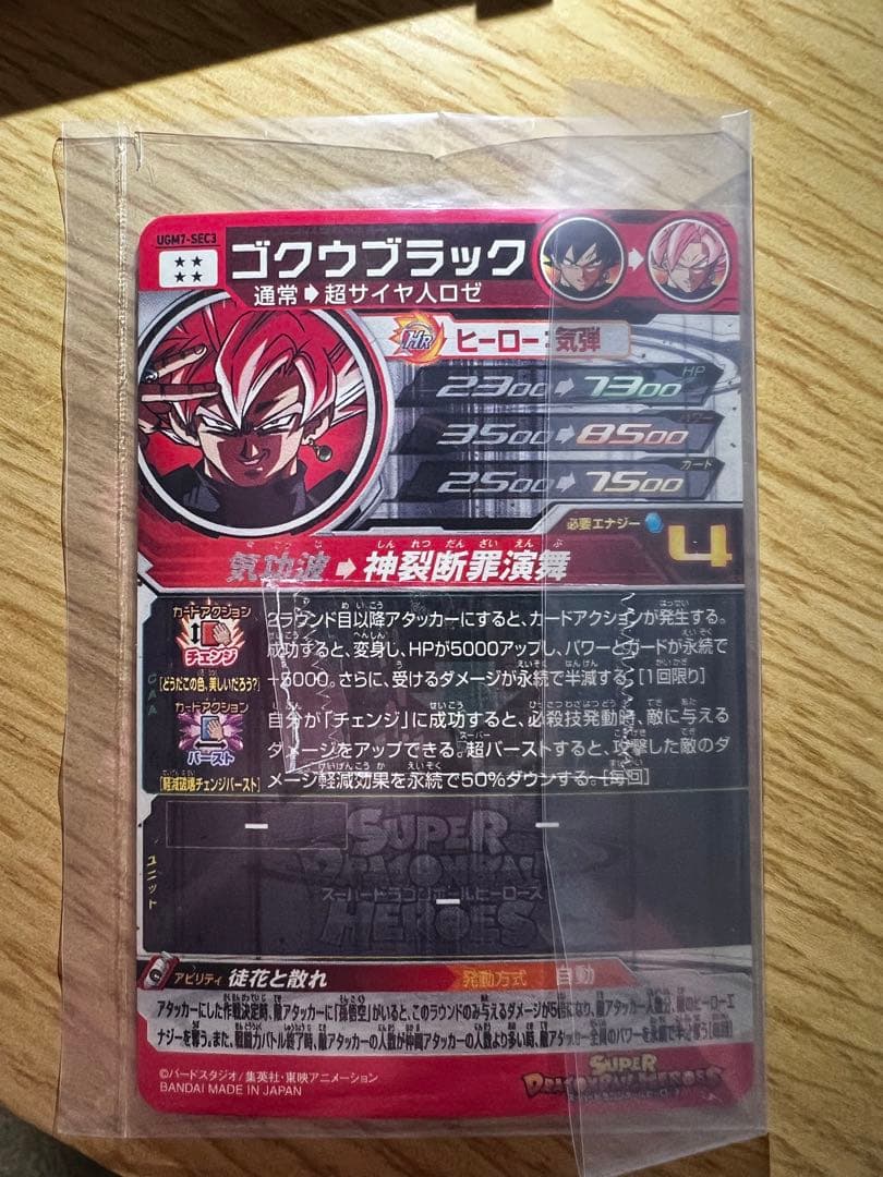 スーパードラゴンボールヒーローズ UGM7-SEC3 ゴクウブラック 自動
