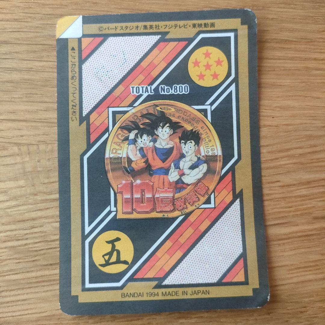 ドラゴンボール カードダス 本弾 究極博 153 154 10億突破記念 カード