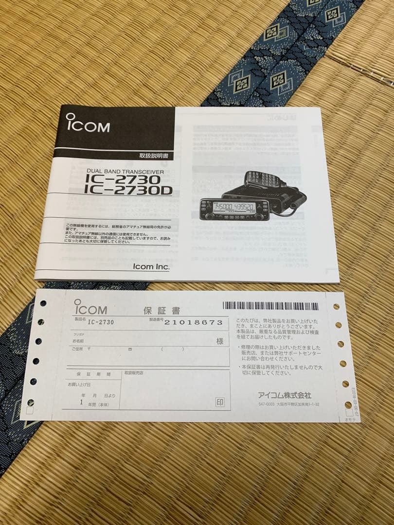 ICOM2730 本体