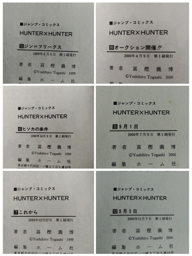 ハンター×ハンター　全巻　初版 冨樫義博　コミックニュース　ジャンパラ　0巻