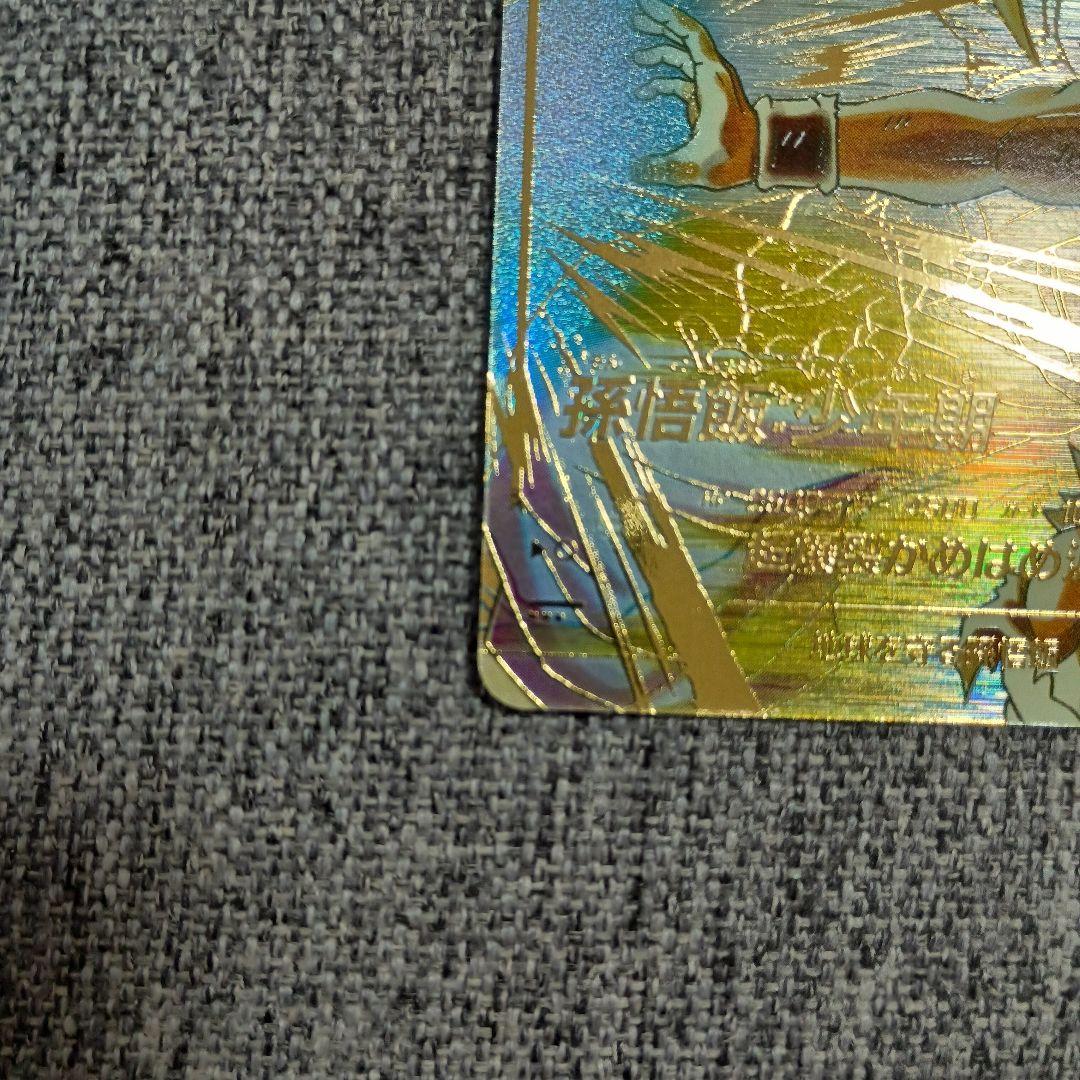 【24h以内発送】SDV5 008孫悟飯 少年期　パラレル