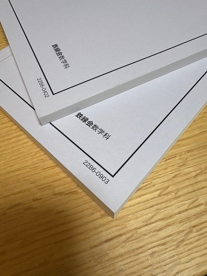 鉄緑会　理系数学問題集(2022年度)