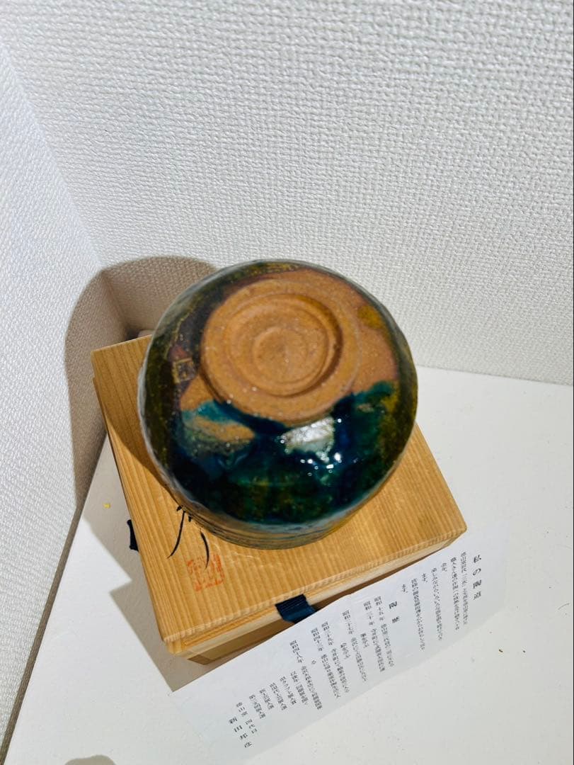 【徳山窯 四代目 新田邦彦 作】織部焼 抹茶碗 共箱付
