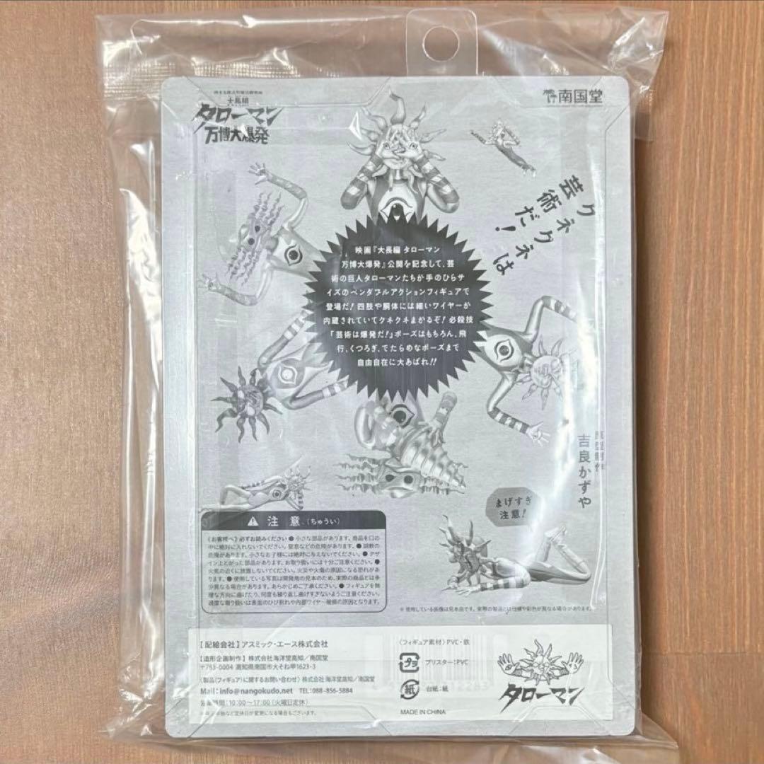 オマケ付き ブラックタローマン ベンダブルアクションフィギュア 山口一郎