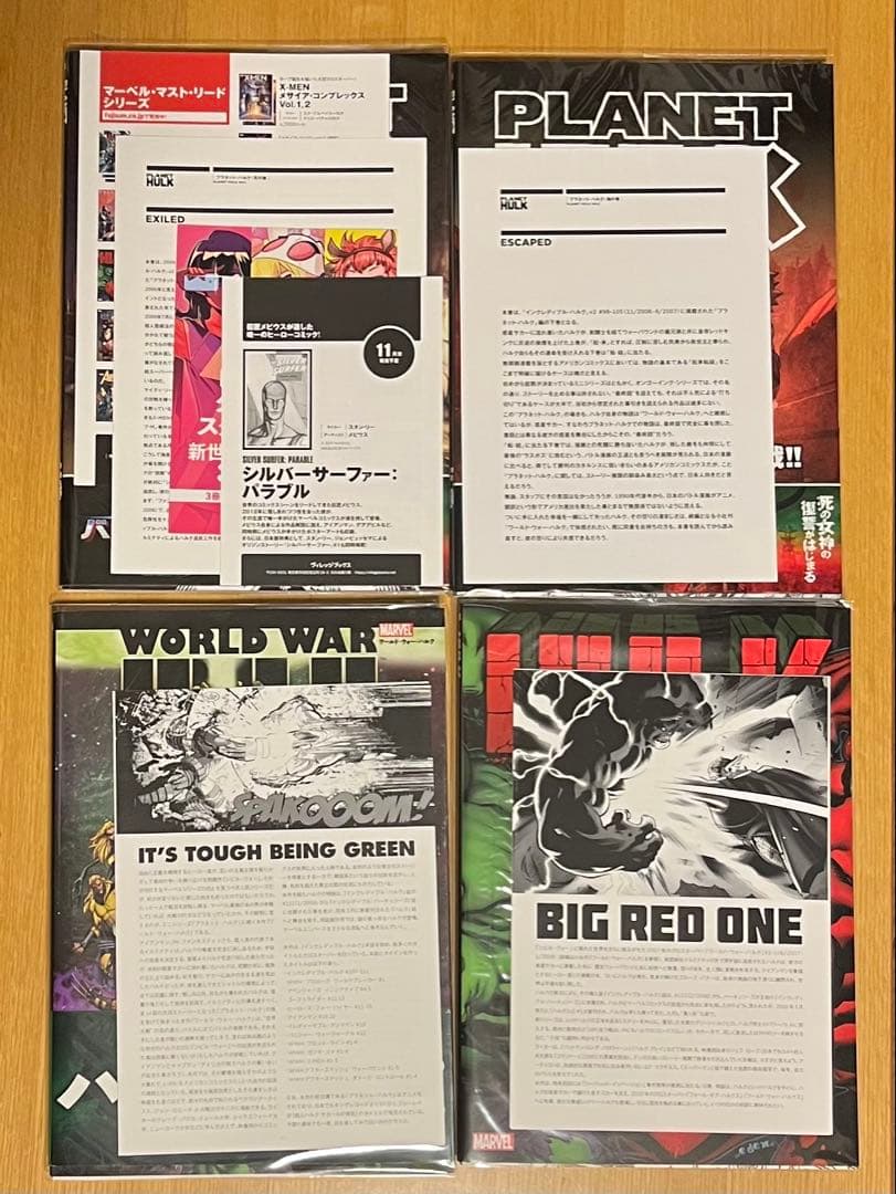 アメコミ　ハルクシリーズ　ヴィレッジブックス