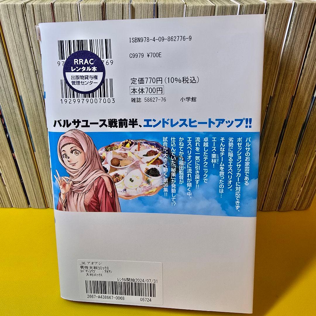 アオアシ　1-36巻　全36巻セット