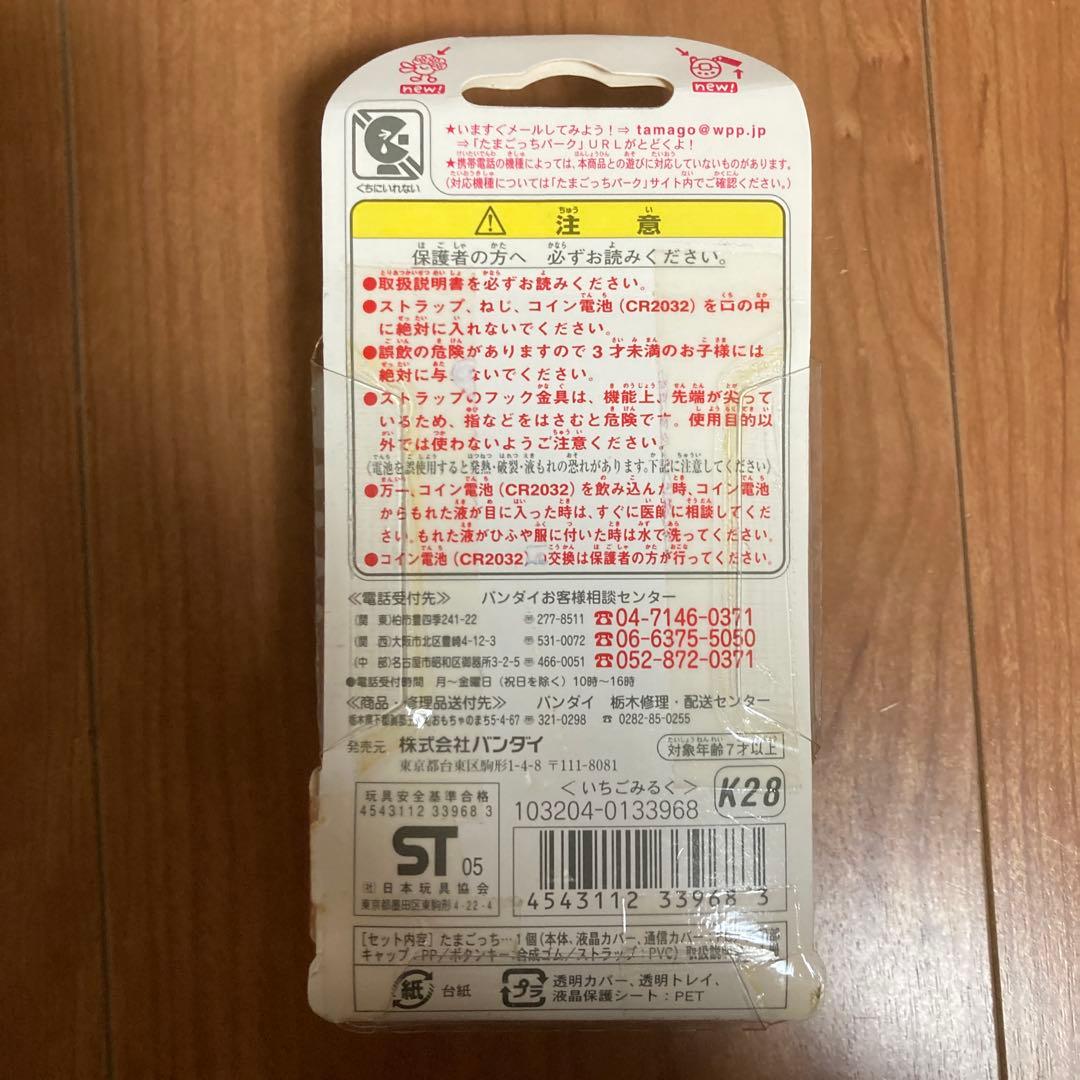 ケータイかいツー！たまごっちプラス　いちごみるく