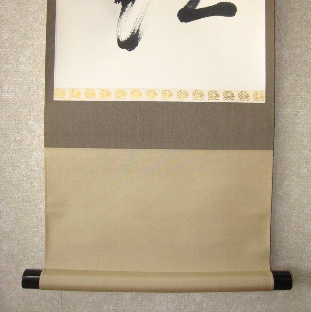 【真筆】茶掛け 茶掛　柳緑花紅◆現妙心管長 山川宗玄　共箱・タトウ箱付