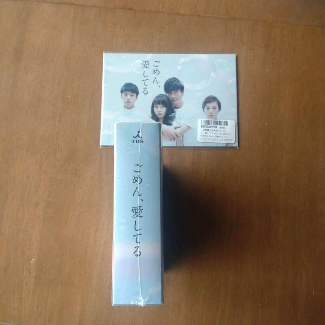 ごめん,愛してる Blu-ray BOX〈7枚組〉特典付き