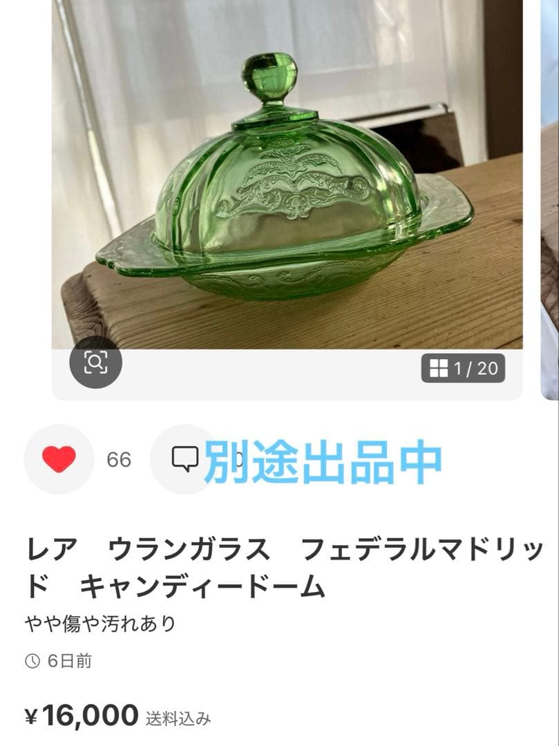 レア　ウランガラス　フェデラルマドリッド　シャーベットペア　大型オーバルトレイ