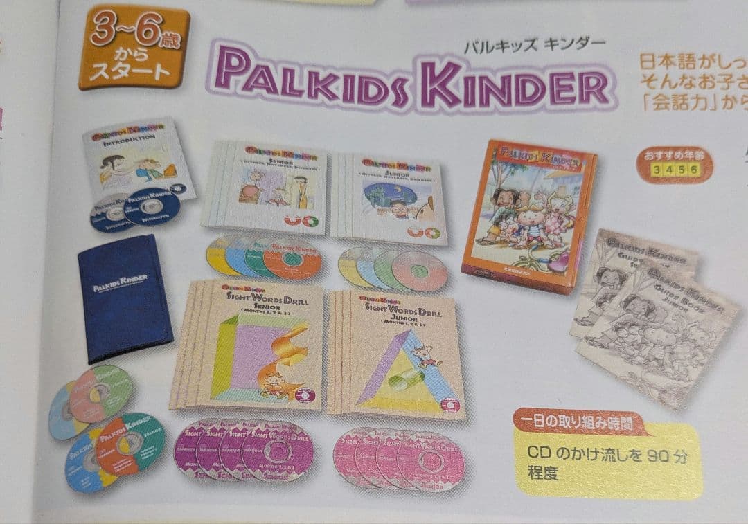 Palkids Kinder 教材セット