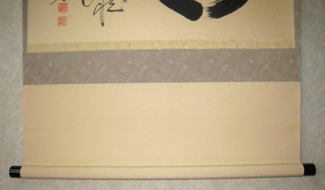 【真筆】茶掛　円相 無尽蔵◆大徳寺派 福聚院 前大徳 佐藤朴堂　共箱・タトウ箱付