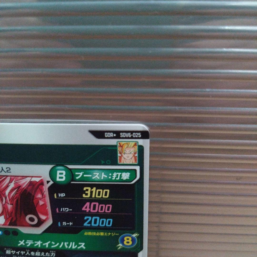 ドラゴンボールスーパーダイバーズ孫悟空パラレルカード