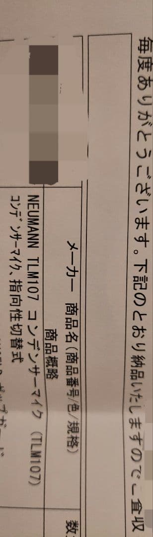 【納品書 保証期間あり】NEUMANN TLM107ノイマンコンデンサーマイク