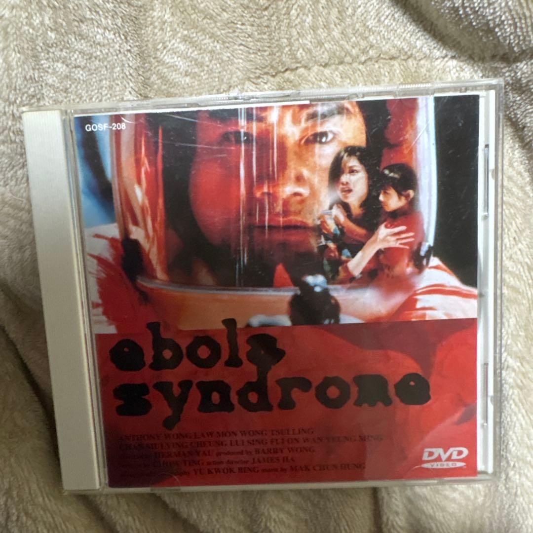 エボラシンドローム 悪魔の殺人ウィルス('96香港)