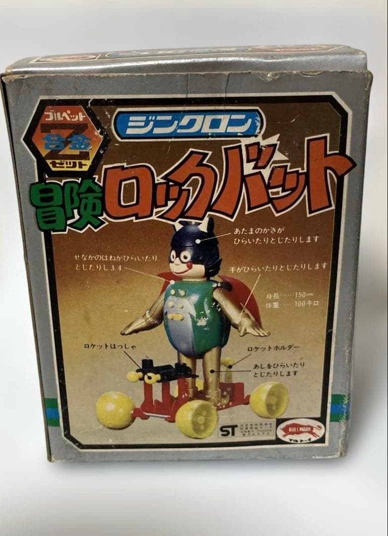 当時物　冒険　ロック　バット　超合金