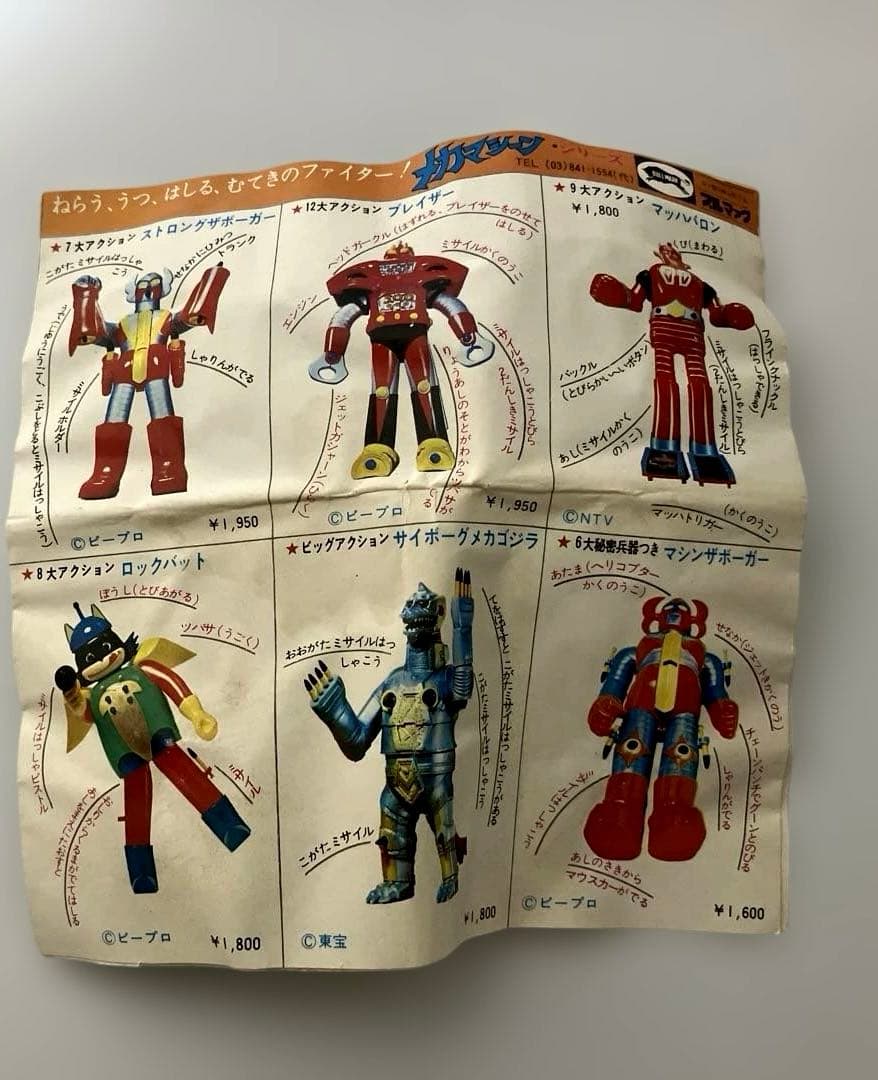 当時物　冒険　ロック　バット　超合金