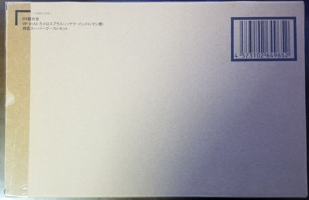 VF-31AX カイロスプラス アーマードパーツセット