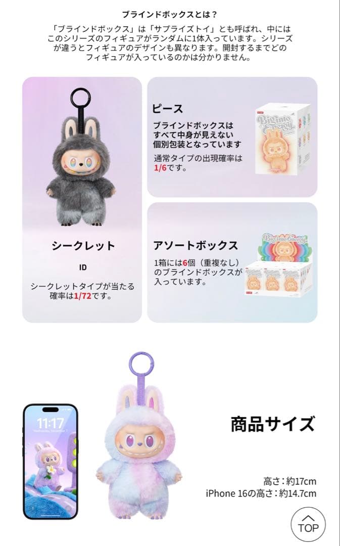 ⭐️【正規品・未開封】ラブブ Biginto Energy ぬいぐるみ 6個セット