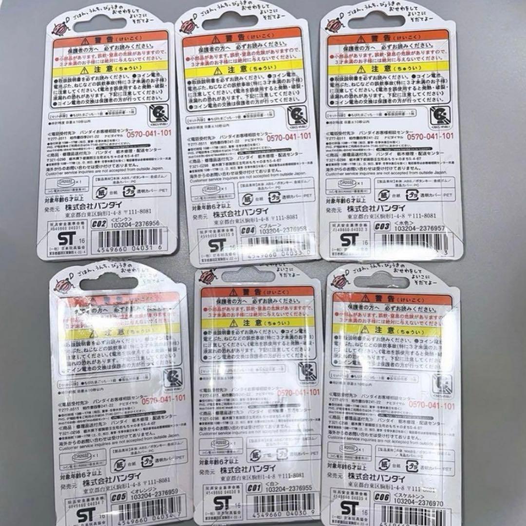 バンダイ かえってきた！ちびたまごっち６種セット